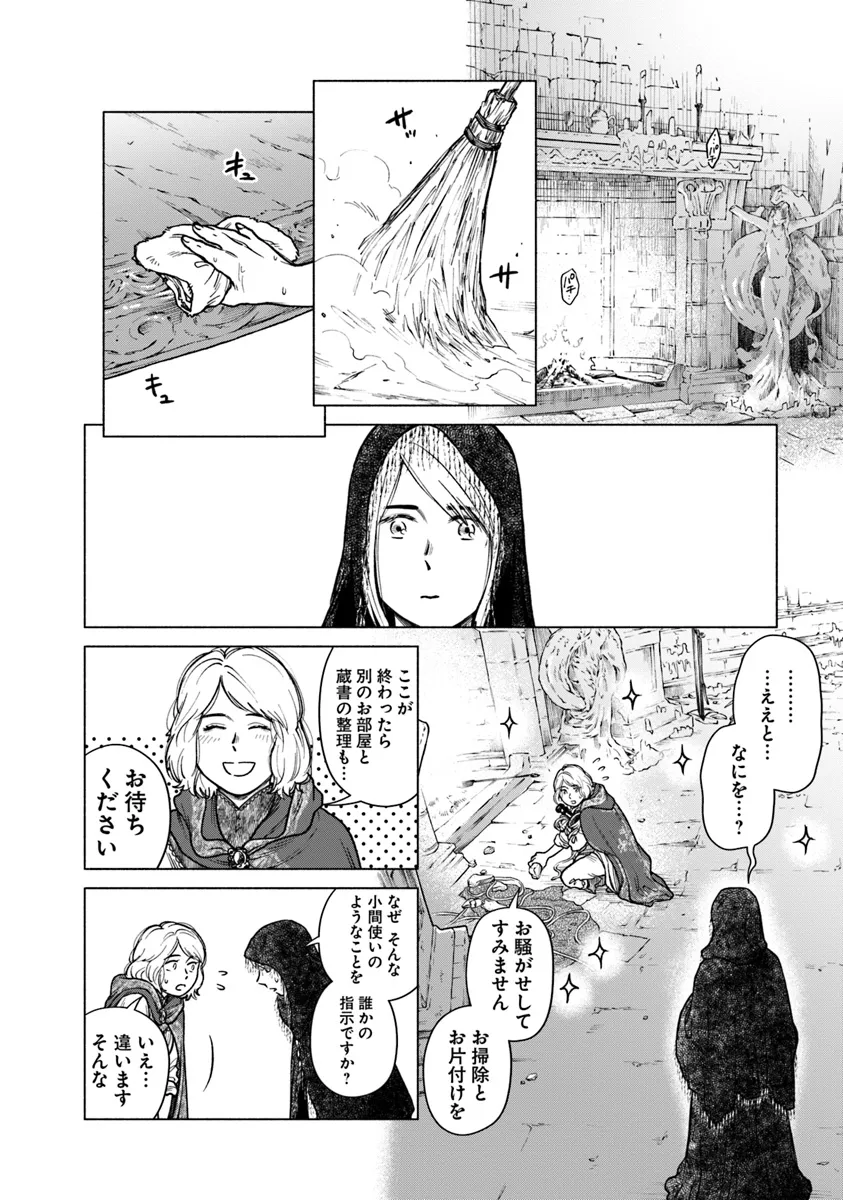 Elden Ring: Tooki Hazama no Monogatari Chap 1 - Next Chap 2