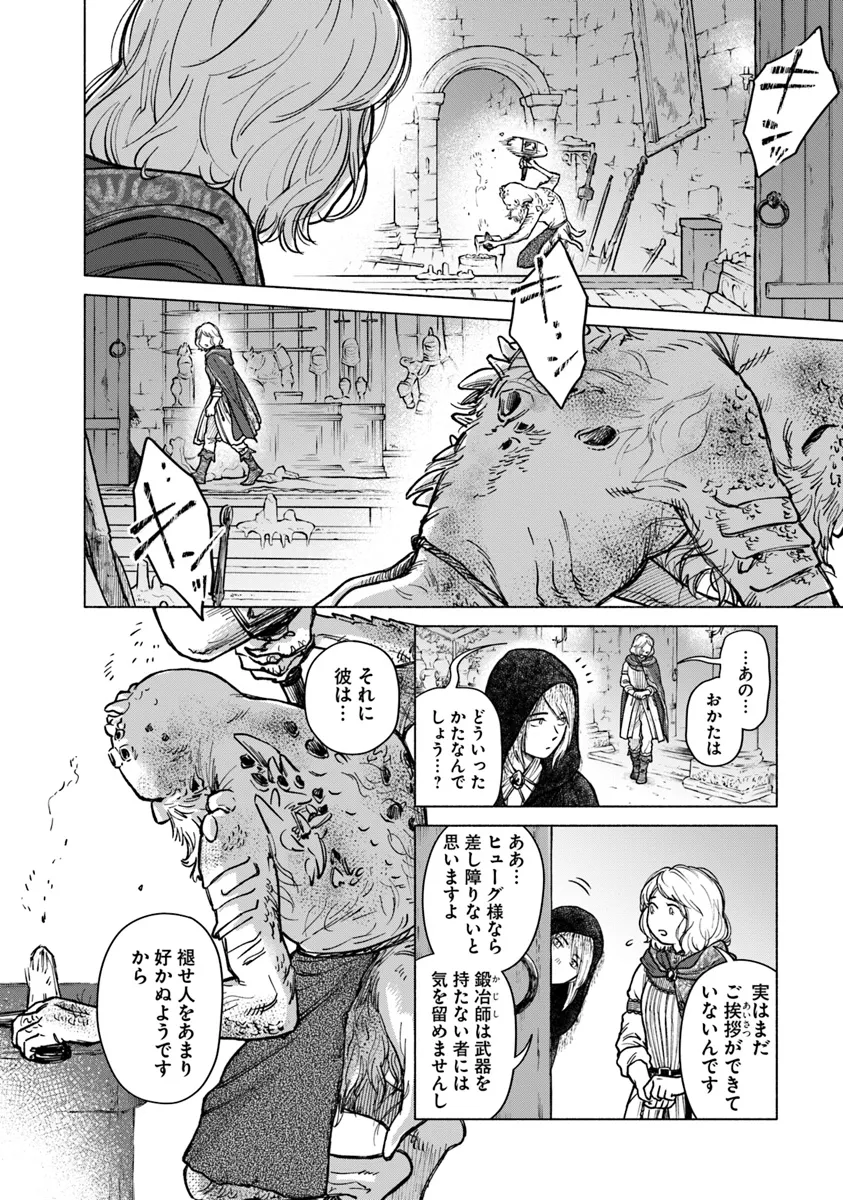 Elden Ring: Tooki Hazama no Monogatari Chap 1 - Next Chap 2