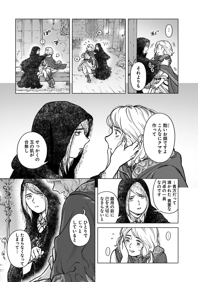 Elden Ring: Tooki Hazama no Monogatari Chap 1 - Next Chap 2