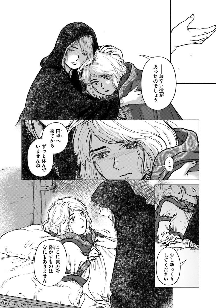 Elden Ring: Tooki Hazama no Monogatari Chap 1 - Next Chap 2