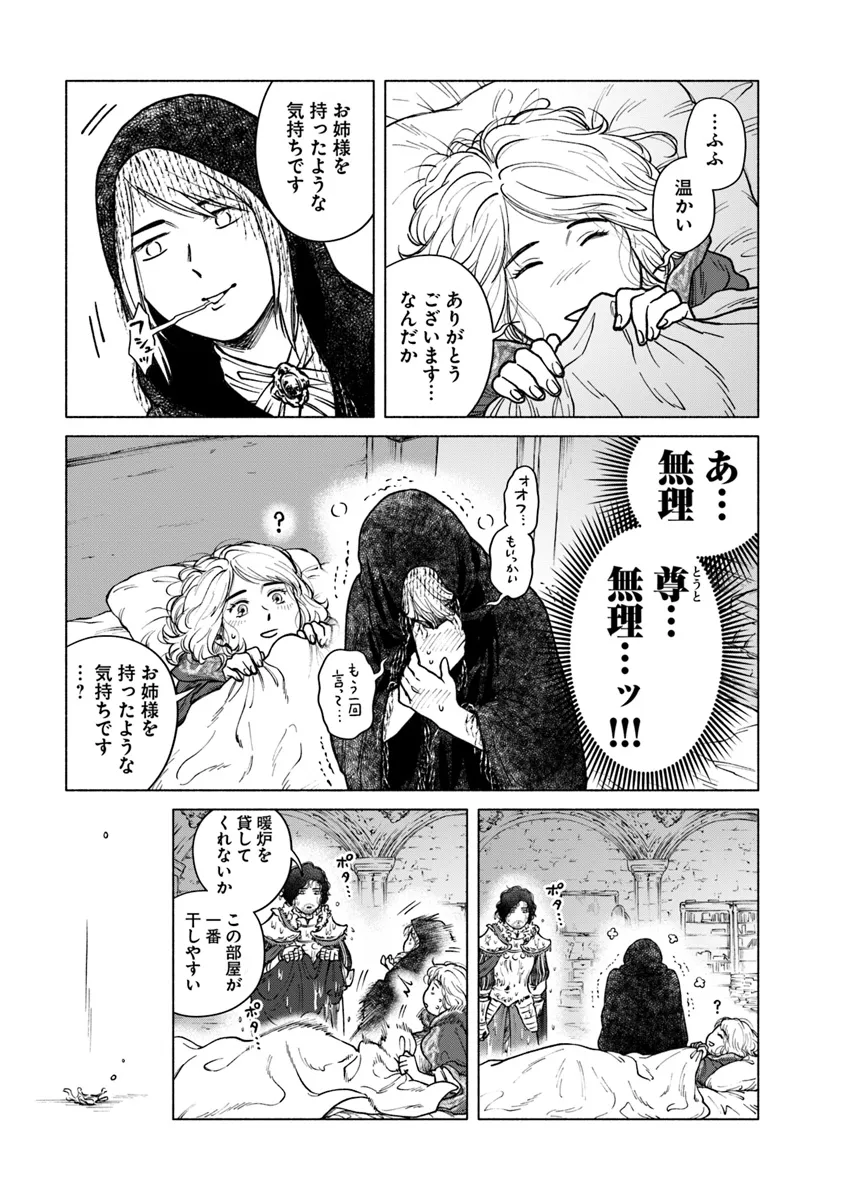 Elden Ring: Tooki Hazama no Monogatari Chap 1 - Next Chap 2