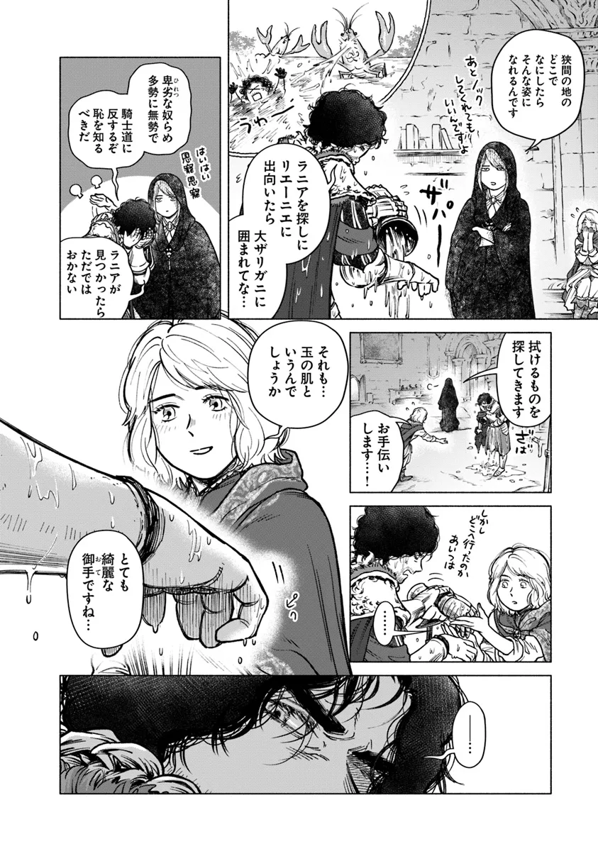 Elden Ring: Tooki Hazama no Monogatari Chap 1 - Next Chap 2