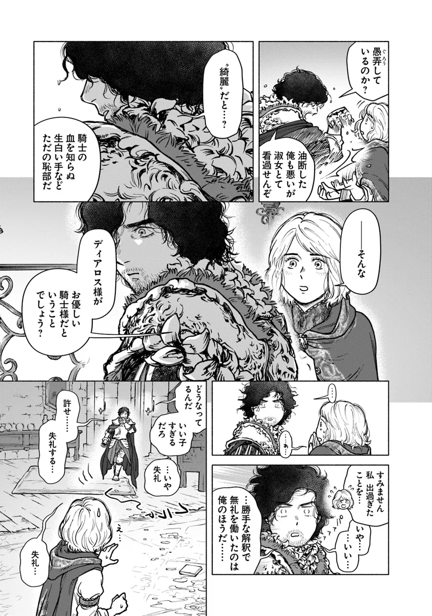 Elden Ring: Tooki Hazama no Monogatari Chap 1 - Next Chap 2