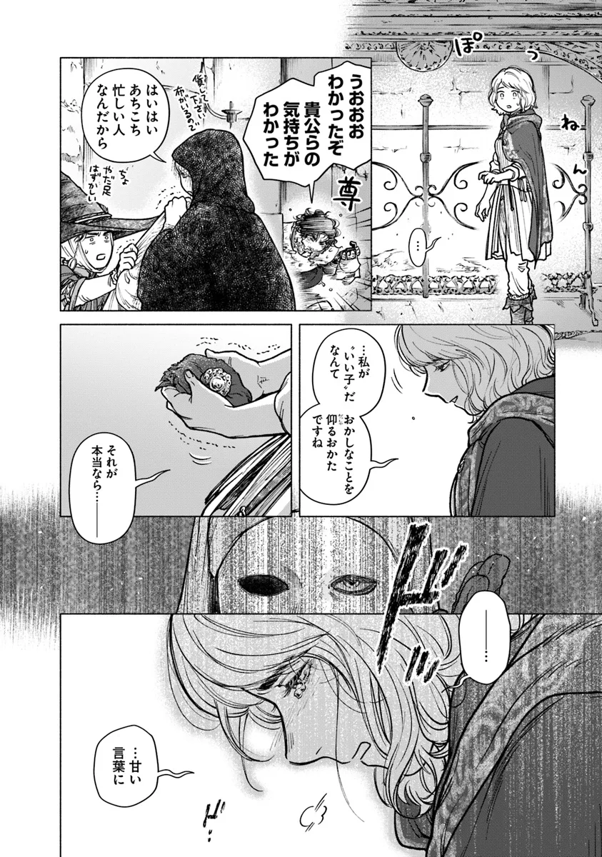 Elden Ring: Tooki Hazama no Monogatari Chap 1 - Next Chap 2