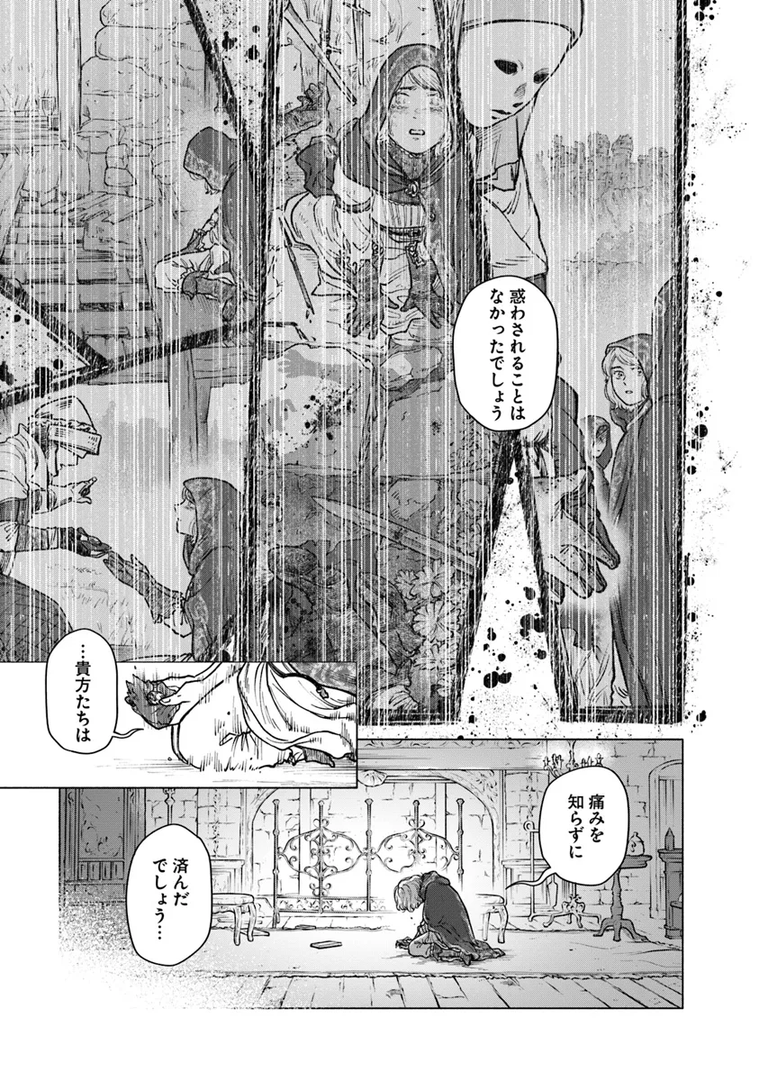 Elden Ring: Tooki Hazama no Monogatari Chap 1 - Next Chap 2
