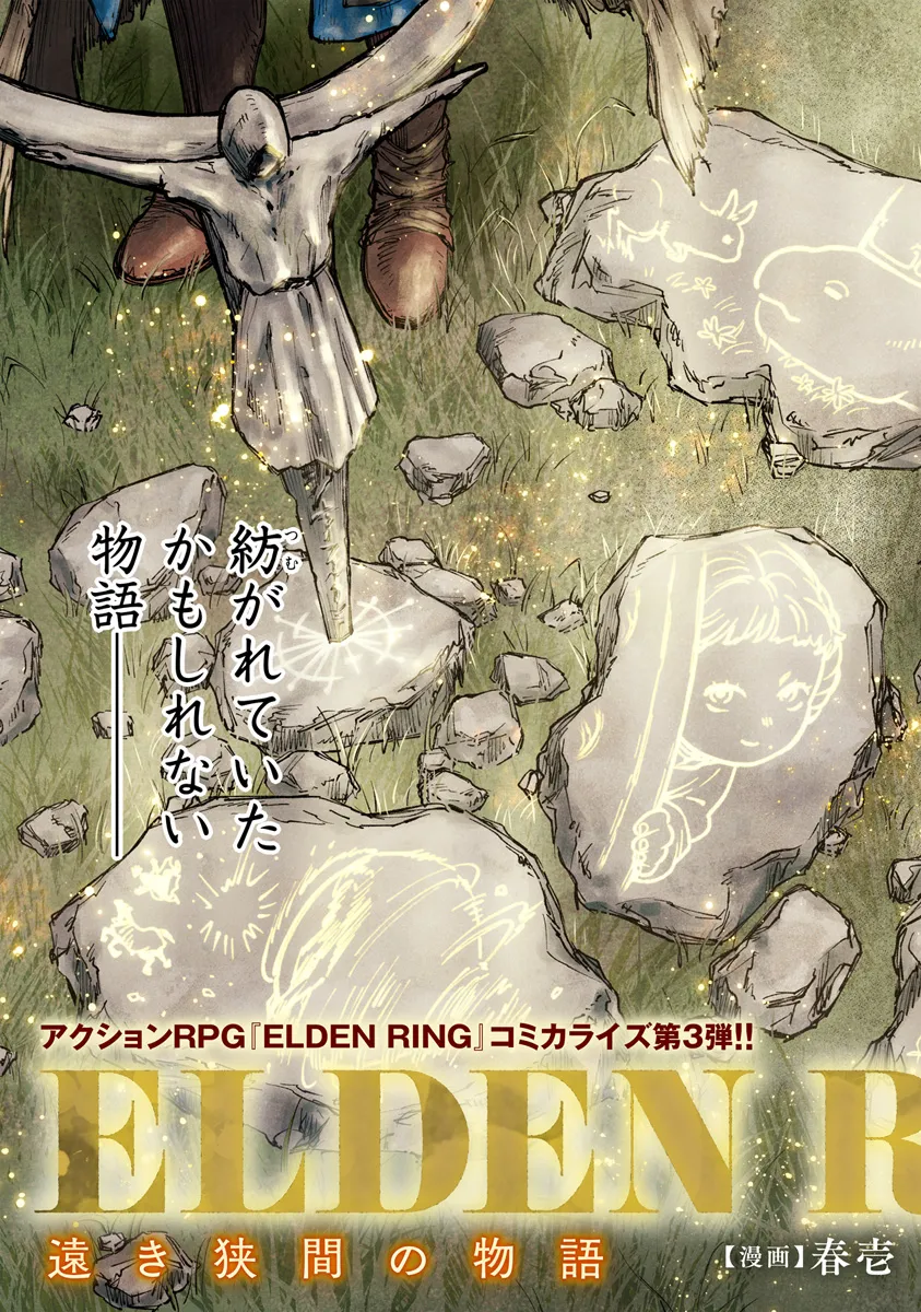 Elden Ring: Tooki Hazama no Monogatari Chap 1 - Next Chap 2