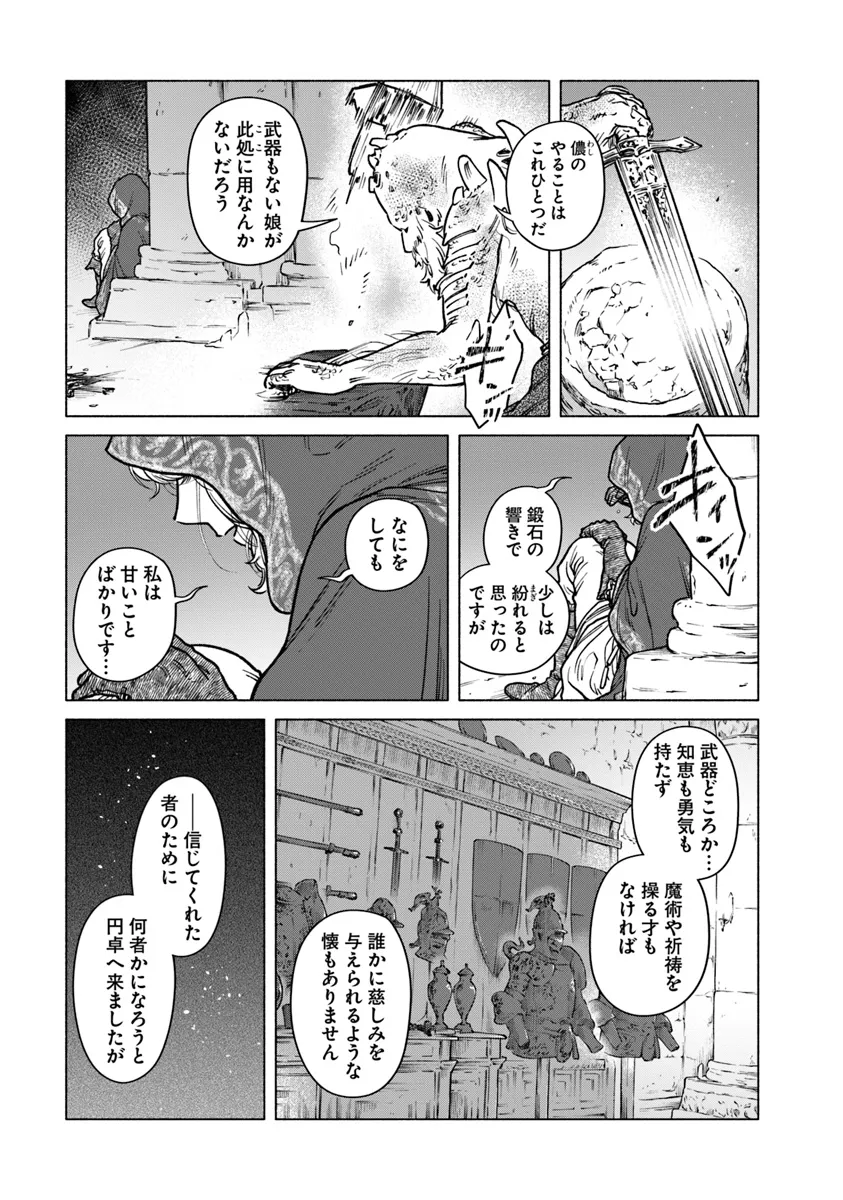 Elden Ring: Tooki Hazama no Monogatari Chap 1 - Next Chap 2