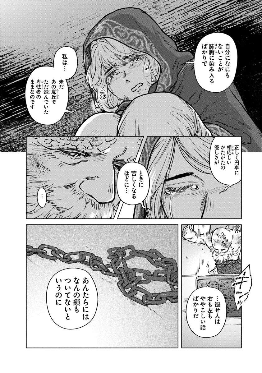 Elden Ring: Tooki Hazama no Monogatari Chap 1 - Next Chap 2