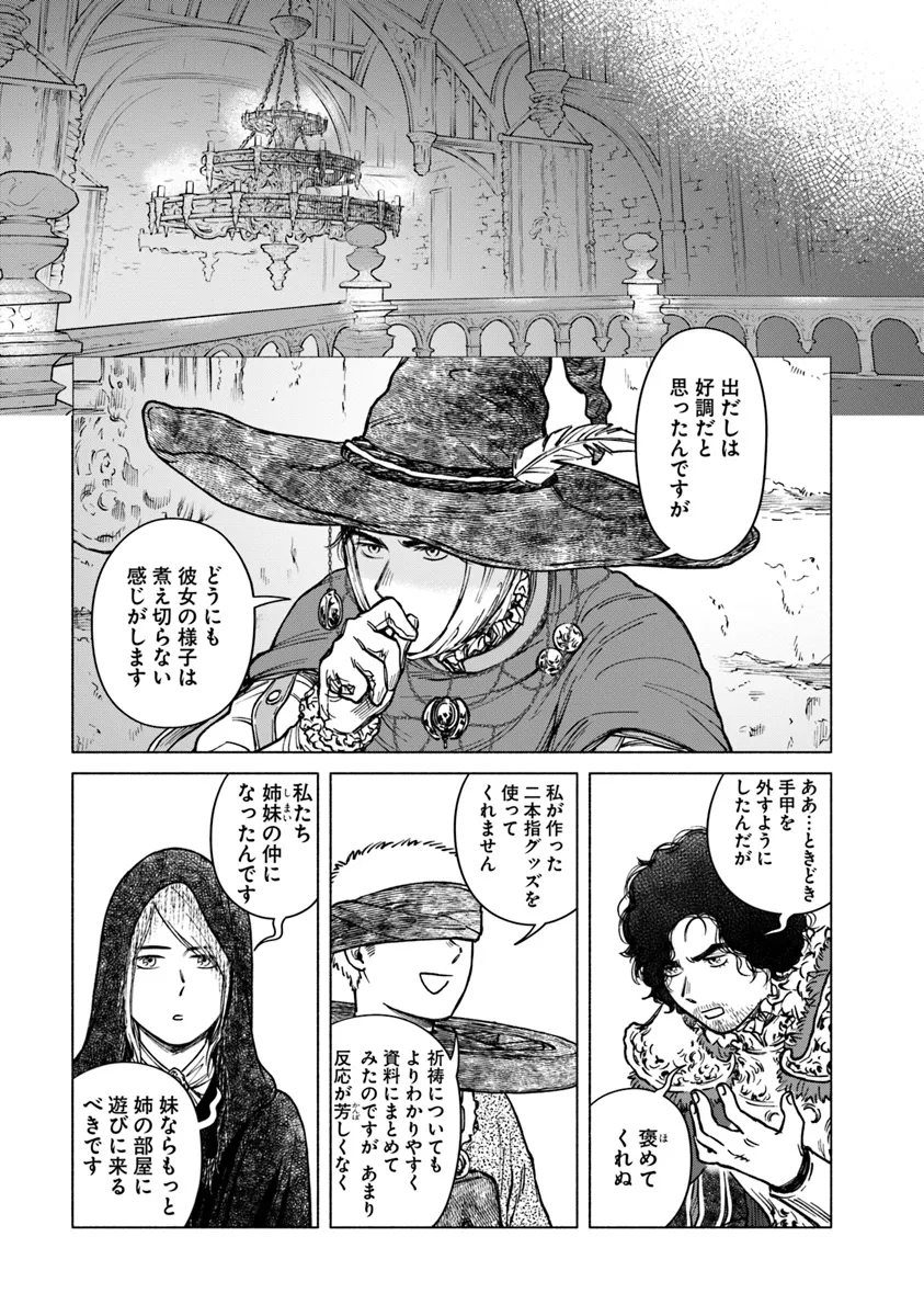 Elden Ring: Tooki Hazama no Monogatari Chap 1 - Next Chap 2