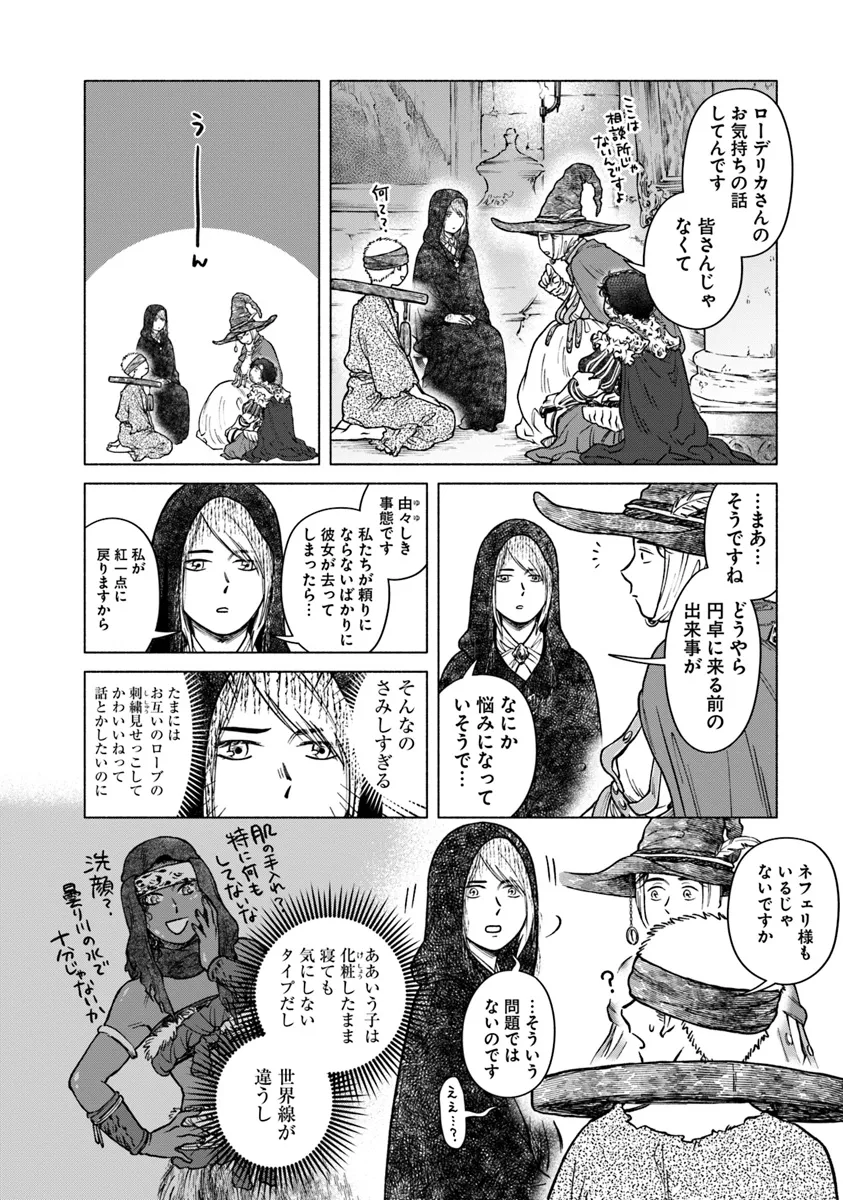Elden Ring: Tooki Hazama no Monogatari Chap 1 - Next Chap 2