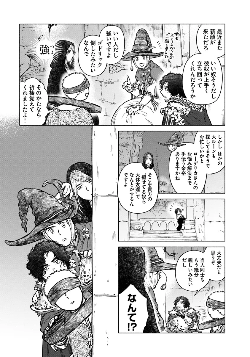 Elden Ring: Tooki Hazama no Monogatari Chap 1 - Next Chap 2