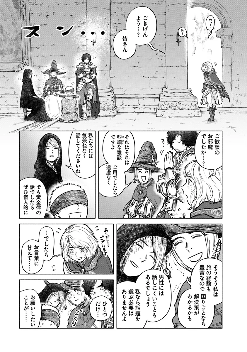 Elden Ring: Tooki Hazama no Monogatari Chap 1 - Next Chap 2