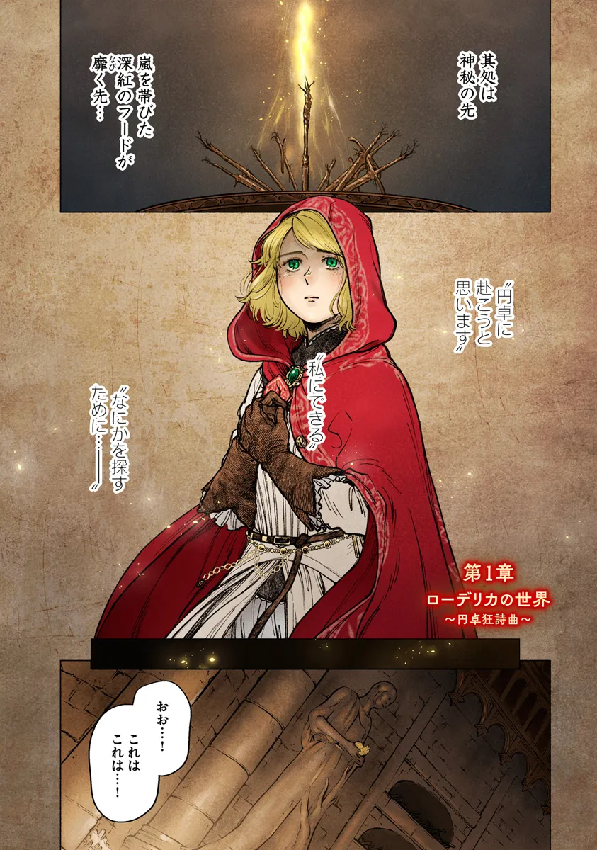 Elden Ring: Tooki Hazama no Monogatari Chap 1 - Next Chap 2
