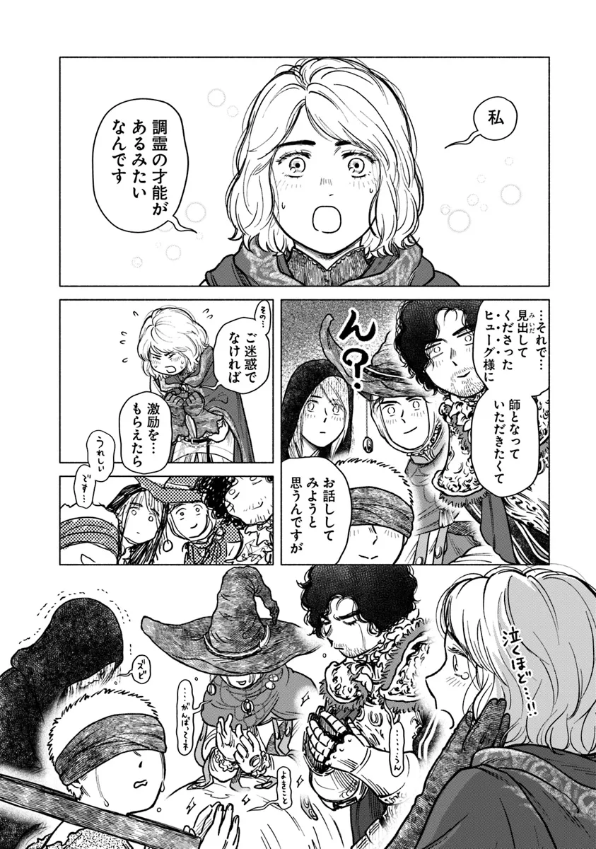 Elden Ring: Tooki Hazama no Monogatari Chap 1 - Next Chap 2