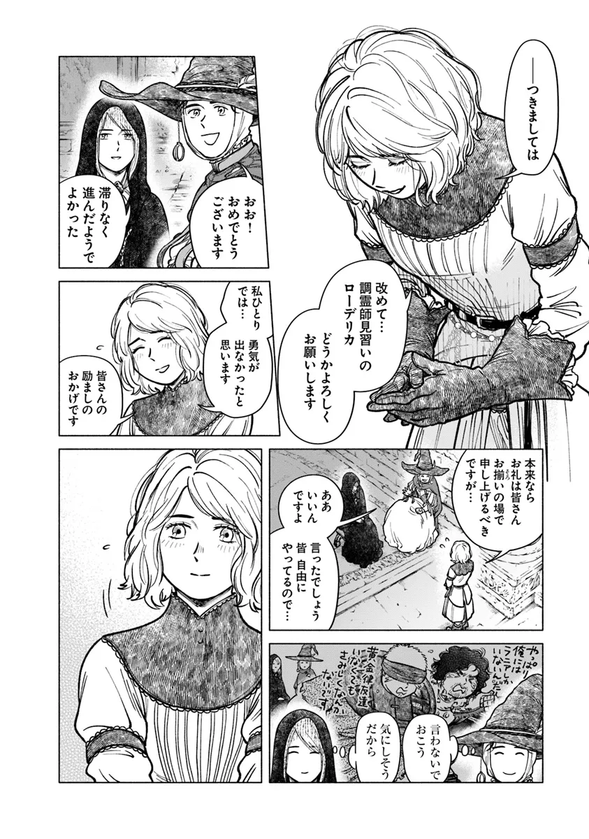 Elden Ring: Tooki Hazama no Monogatari Chap 1 - Next Chap 2