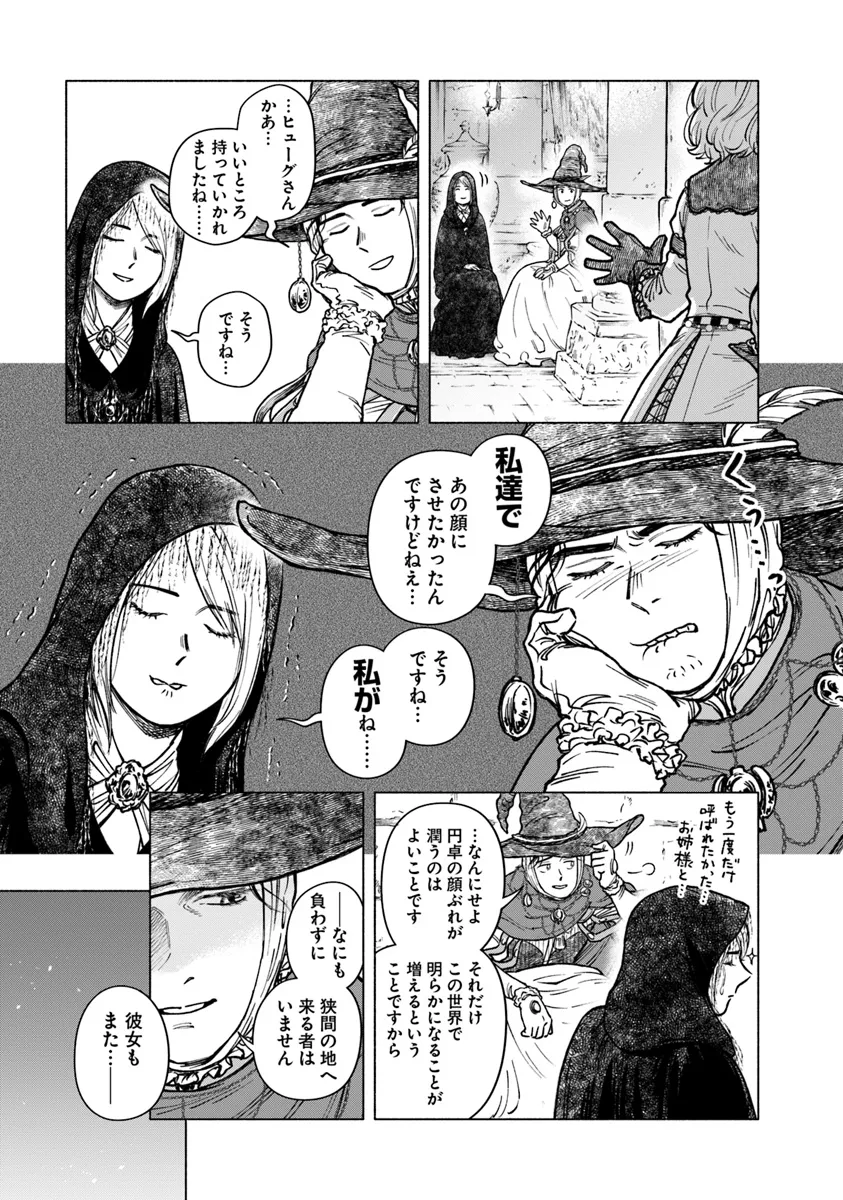 Elden Ring: Tooki Hazama no Monogatari Chap 1 - Next Chap 2