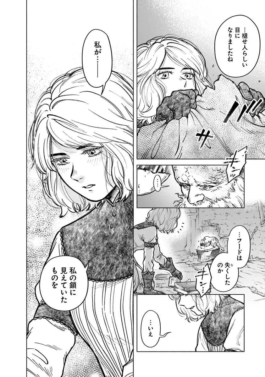 Elden Ring: Tooki Hazama no Monogatari Chap 1 - Next Chap 2