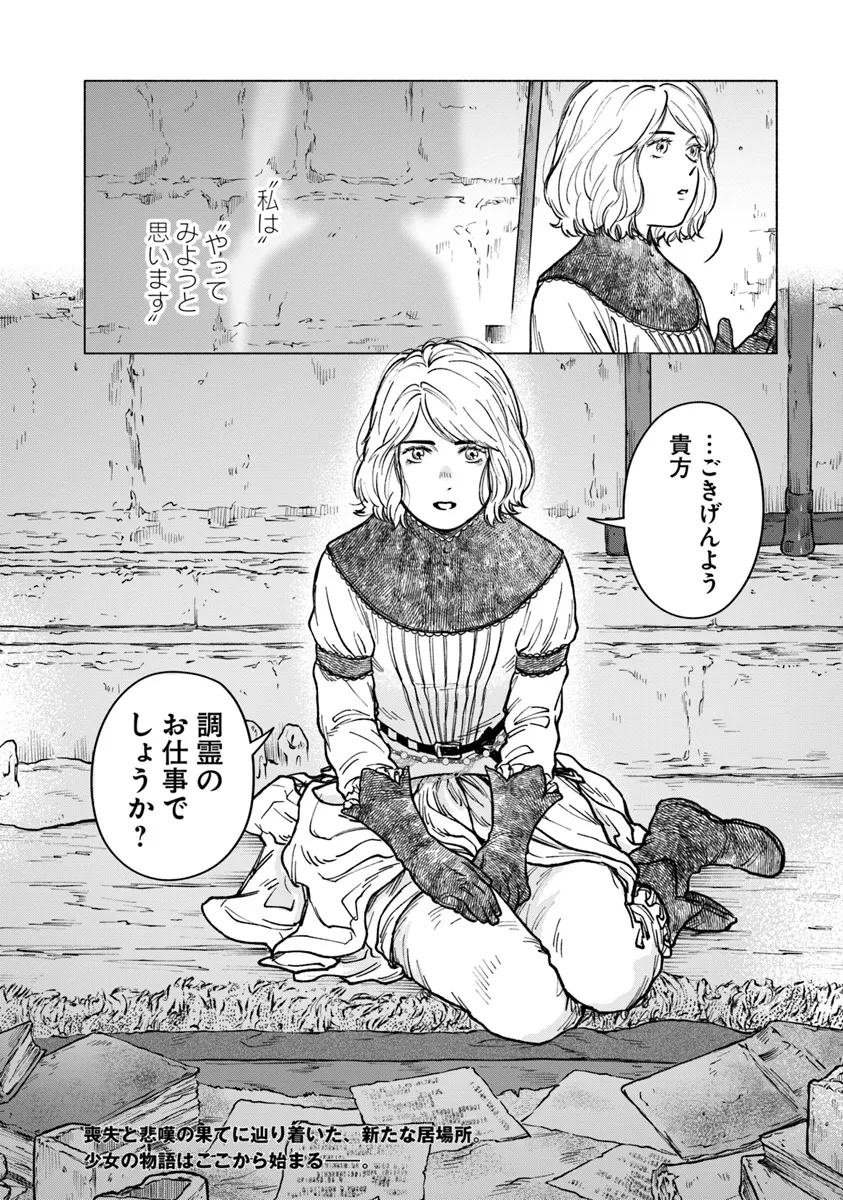 Elden Ring: Tooki Hazama no Monogatari Chap 1 - Next Chap 2
