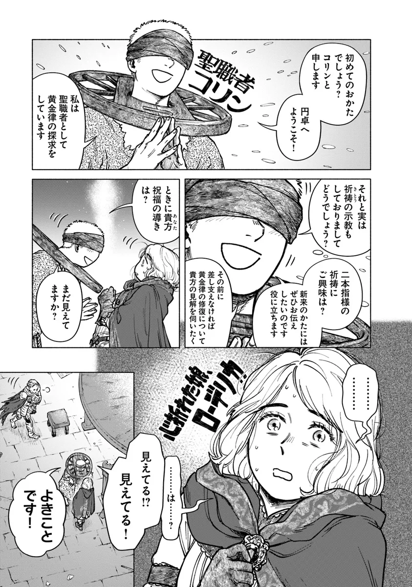 Elden Ring: Tooki Hazama no Monogatari Chap 1 - Next Chap 2