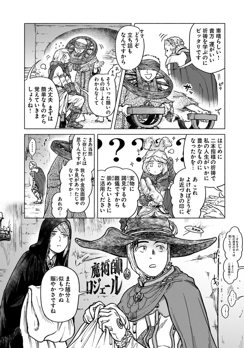 Elden Ring: Tooki Hazama no Monogatari Chap 1 - Next Chap 2