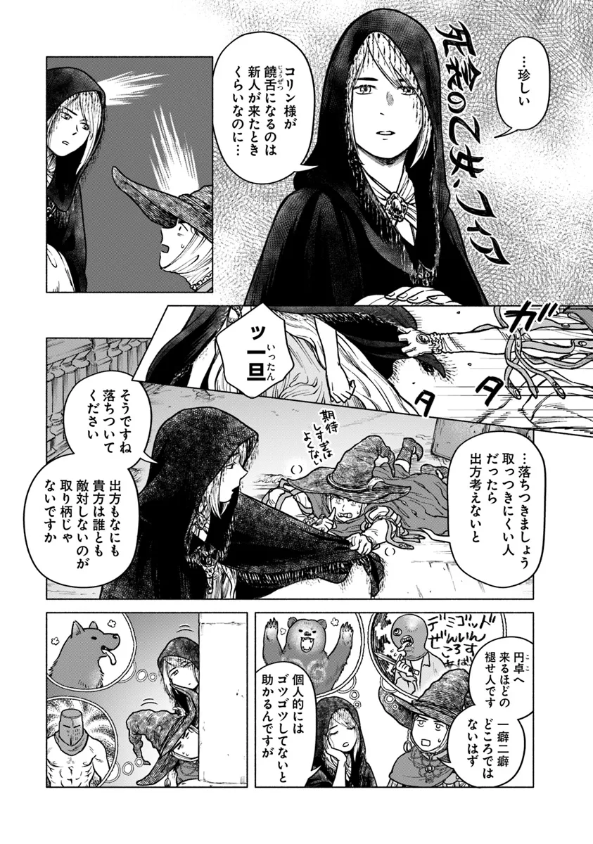Elden Ring: Tooki Hazama no Monogatari Chap 1 - Next Chap 2