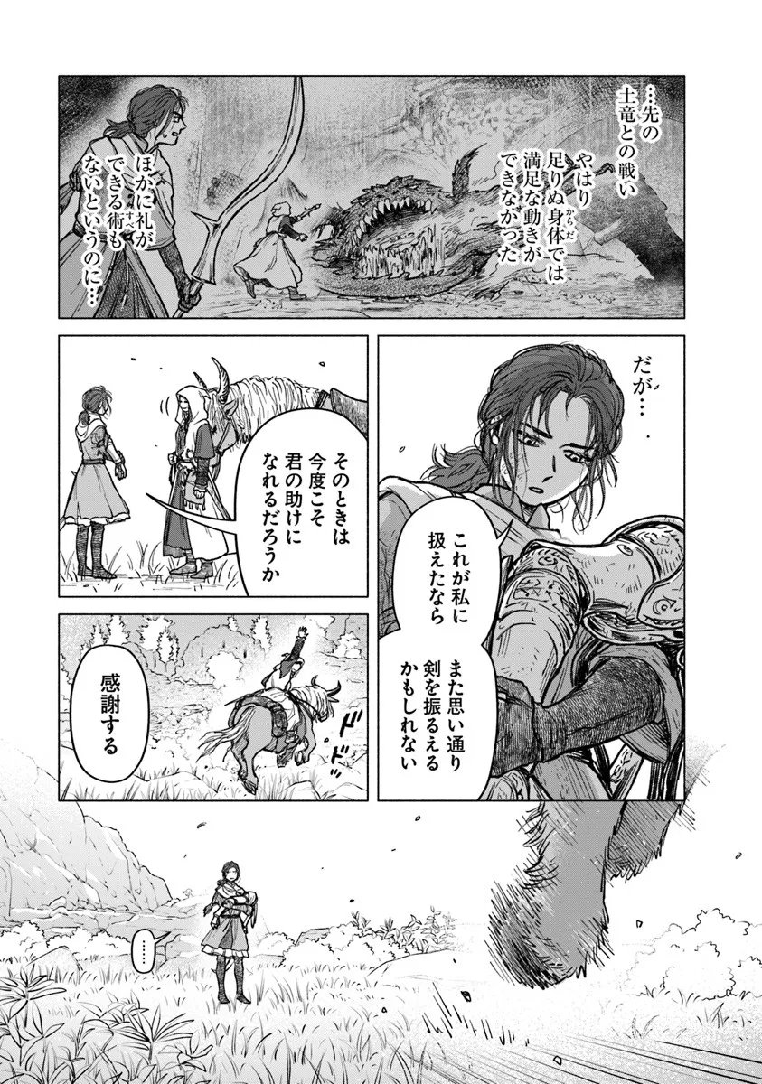 Elden Ring: Tooki Hazama no Monogatari Chap 10.1 - Next Chap 11.1