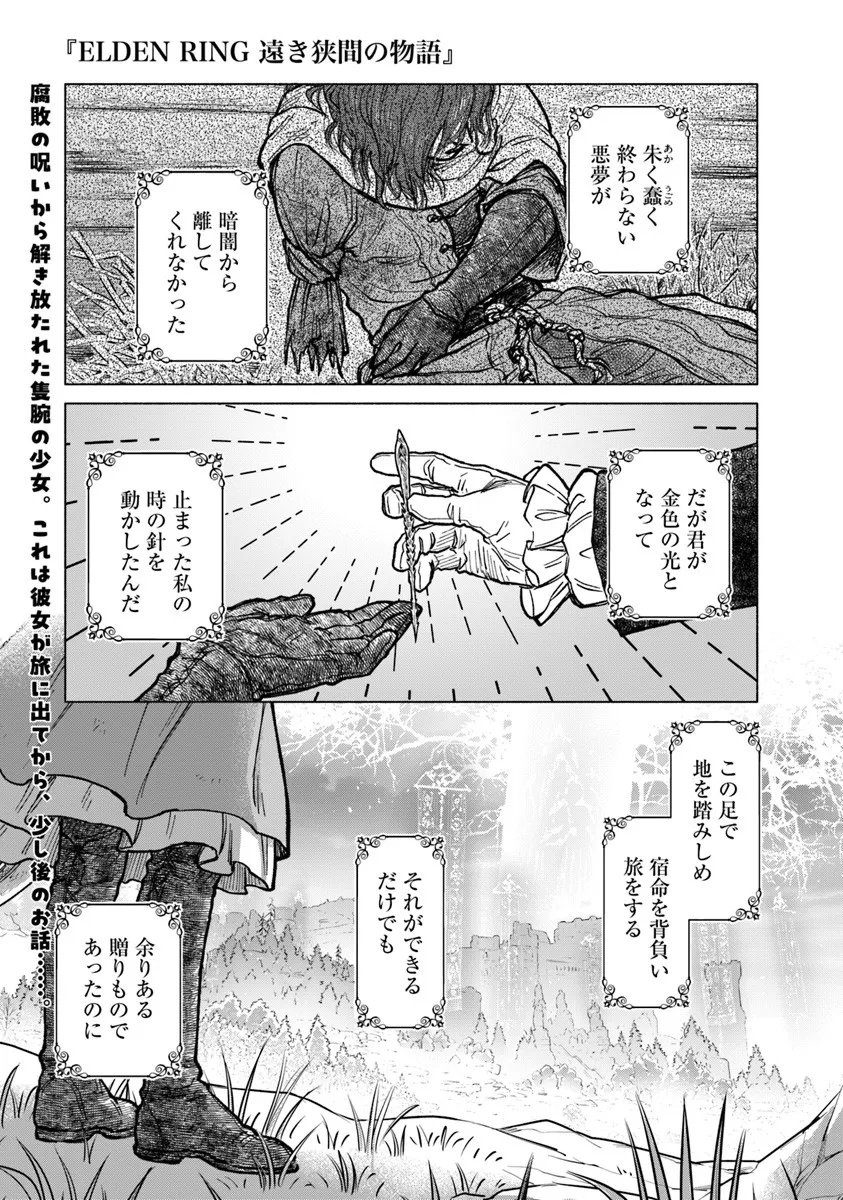 Elden Ring: Tooki Hazama no Monogatari Chap 10.1 - Next Chap 11.1
