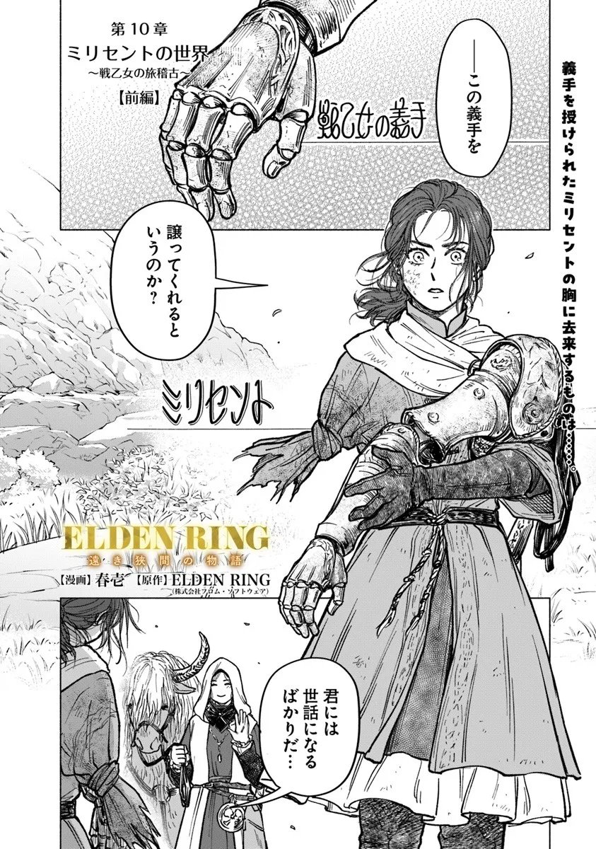 Elden Ring: Tooki Hazama no Monogatari Chap 10.1 - Next Chap 11.1