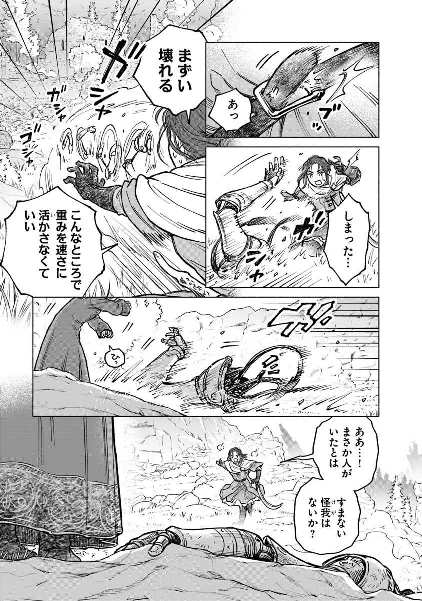 Elden Ring: Tooki Hazama no Monogatari Chap 10.1 - Next Chap 11.1