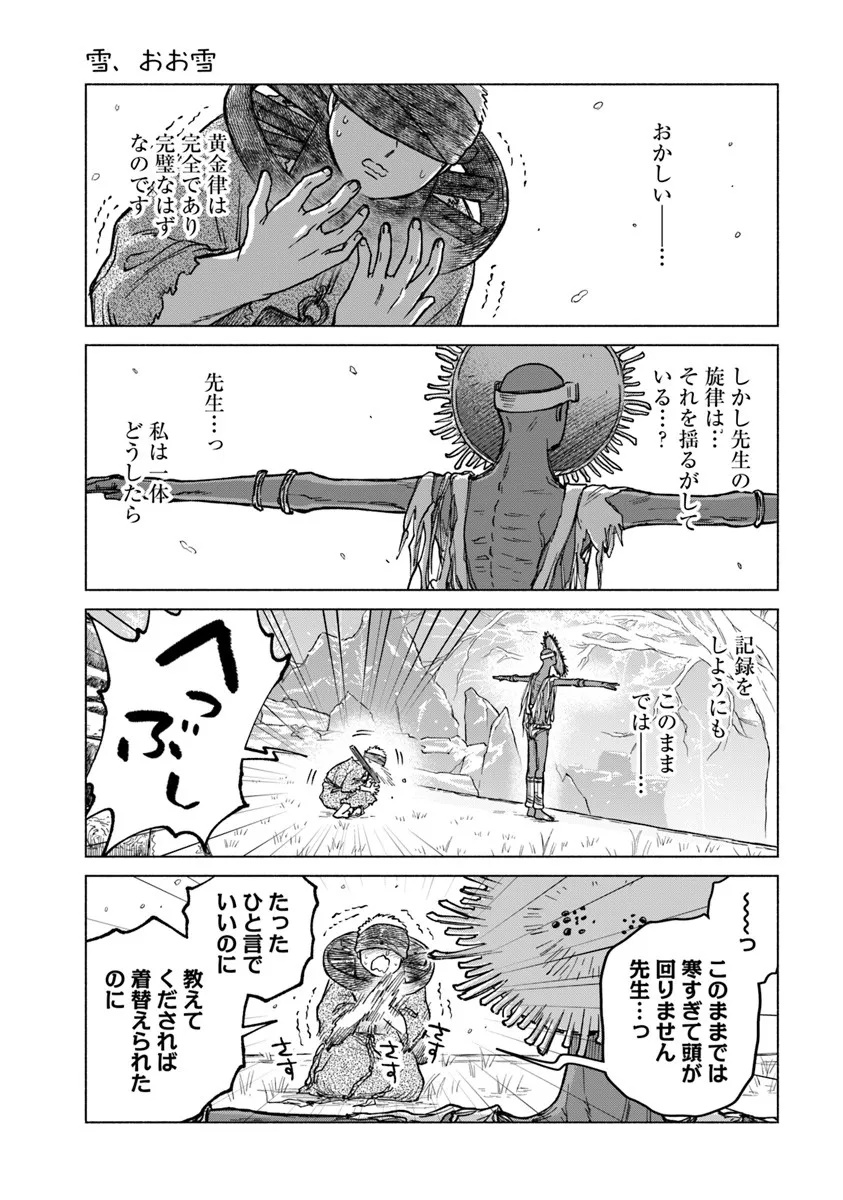 Elden Ring: Tooki Hazama no Monogatari Chap 11.1 - Next Chap 12.1