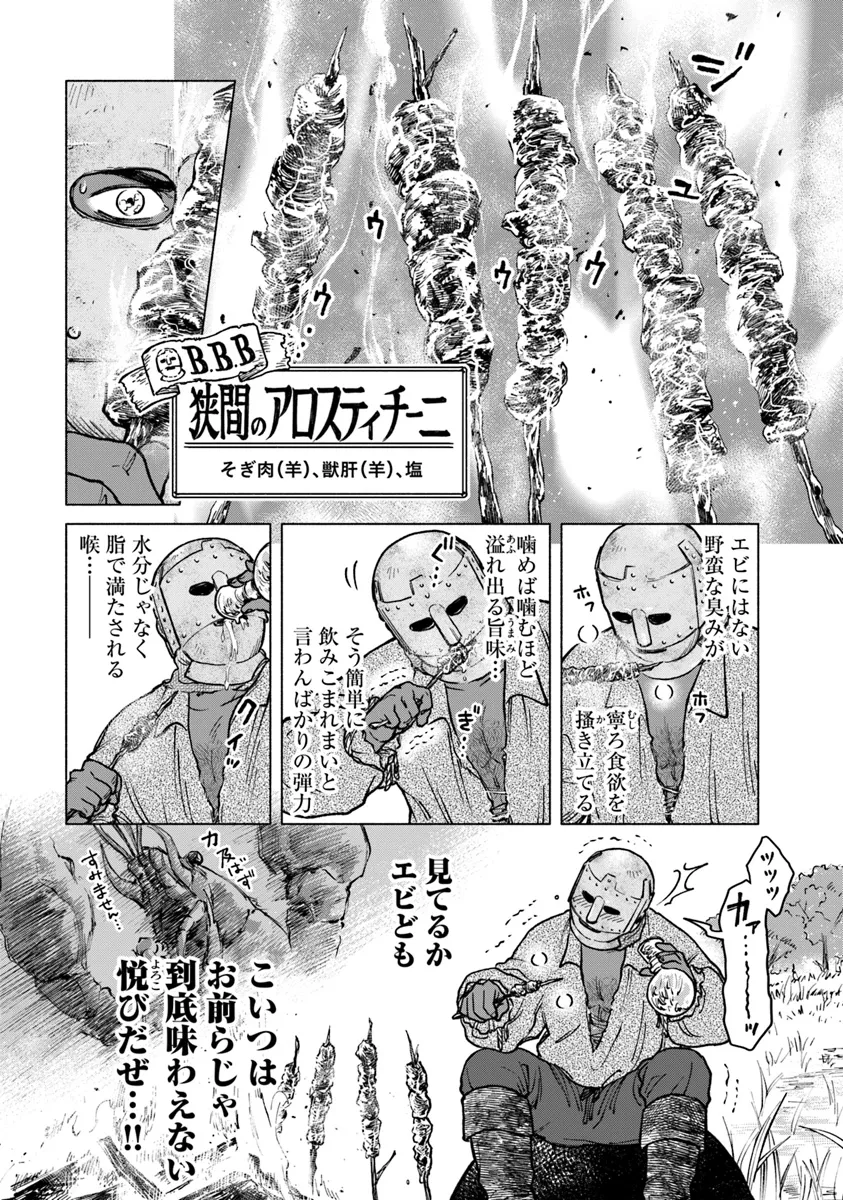 Elden Ring: Tooki Hazama no Monogatari Chap 2.1 - Next Chap 3.1