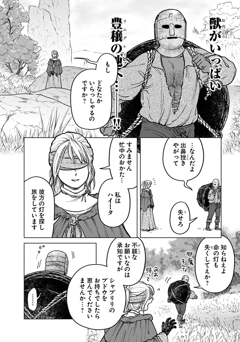 Elden Ring: Tooki Hazama no Monogatari Chap 2.1 - Next Chap 3.1