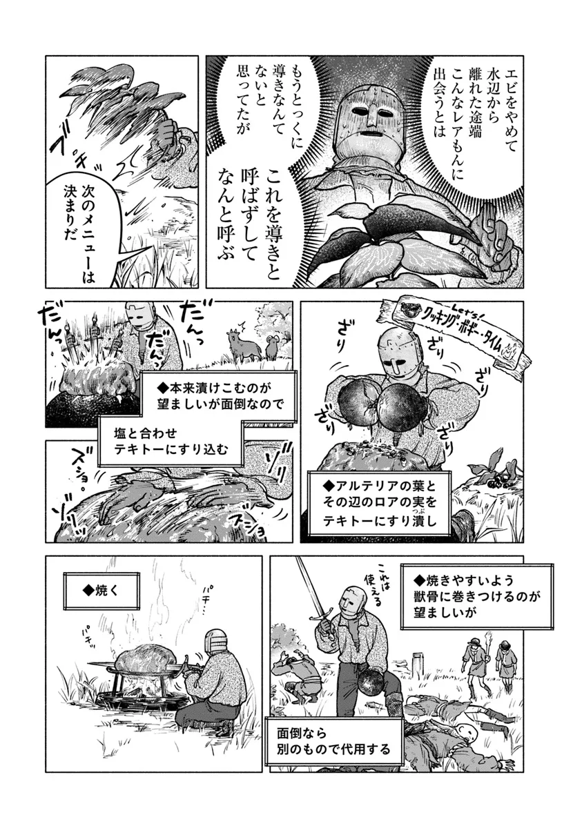 Elden Ring: Tooki Hazama no Monogatari Chap 2.1 - Next Chap 3.1