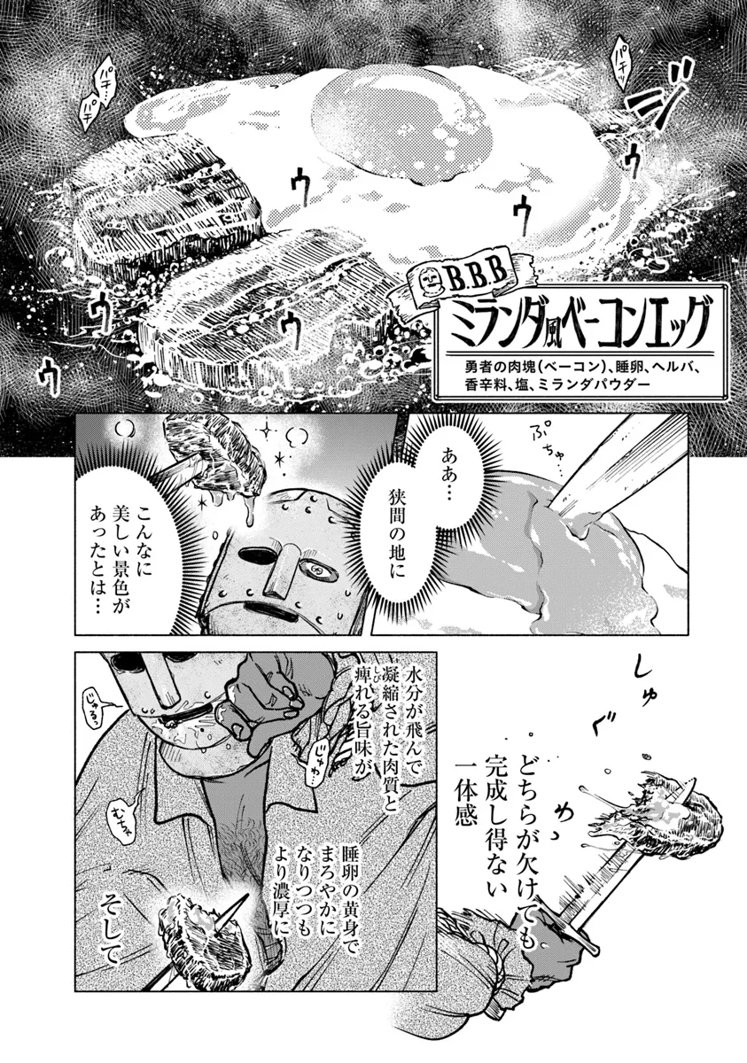 Elden Ring: Tooki Hazama no Monogatari Chap 2.1 - Next Chap 3.1