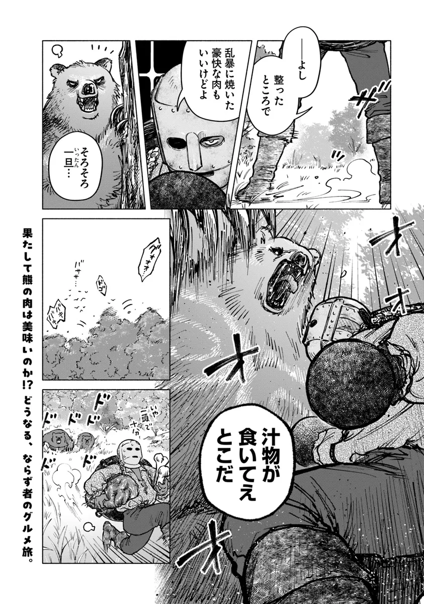 Elden Ring: Tooki Hazama no Monogatari Chap 2.1 - Next Chap 3.1