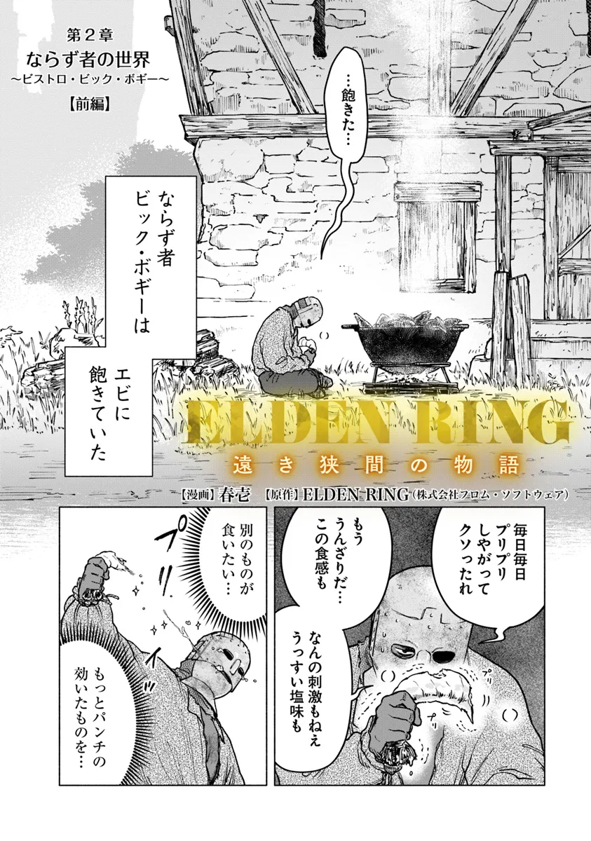 Elden Ring: Tooki Hazama no Monogatari Chap 2.1 - Next Chap 3.1