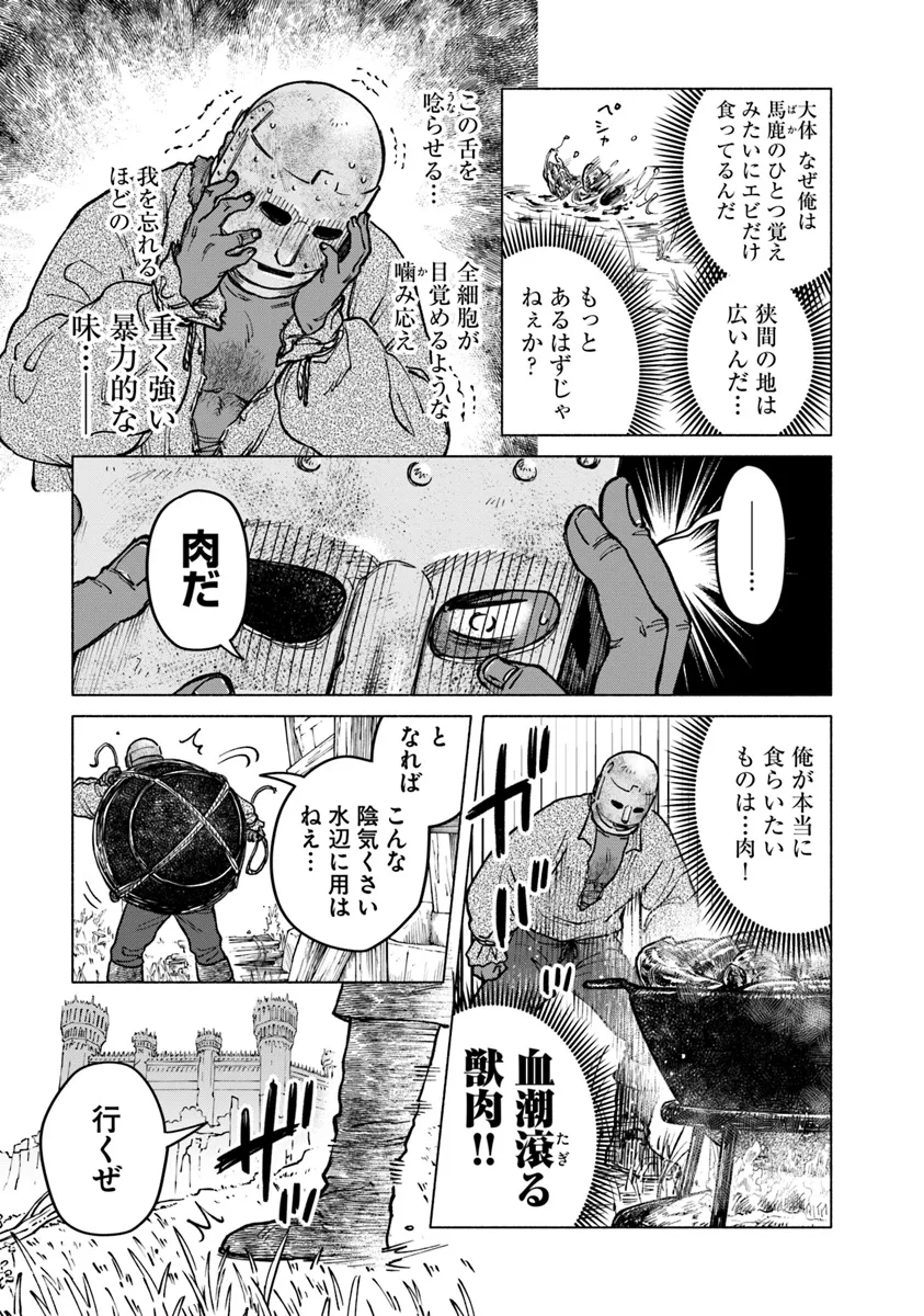 Elden Ring: Tooki Hazama no Monogatari Chap 2.1 - Next Chap 3.1