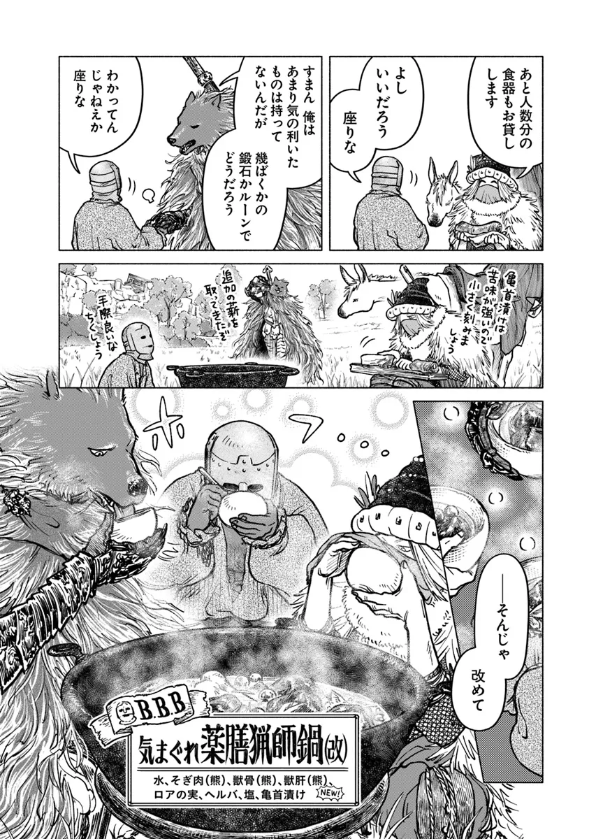 Elden Ring: Tooki Hazama no Monogatari Chap 2.2 - Next Chap 3.2