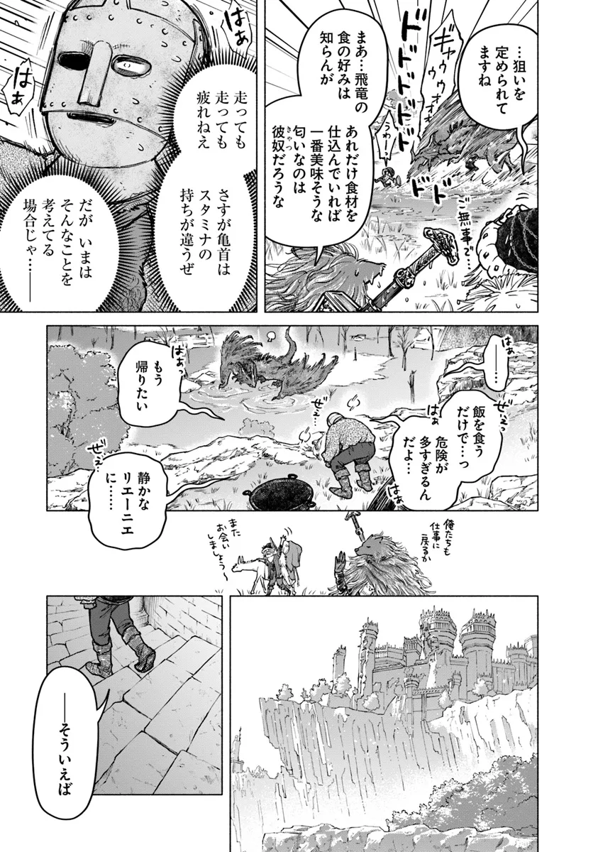 Elden Ring: Tooki Hazama no Monogatari Chap 2.2 - Next Chap 3.2
