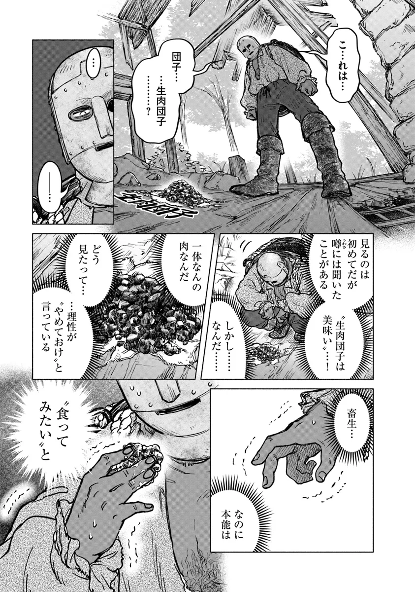 Elden Ring: Tooki Hazama no Monogatari Chap 2.2 - Next Chap 3.2