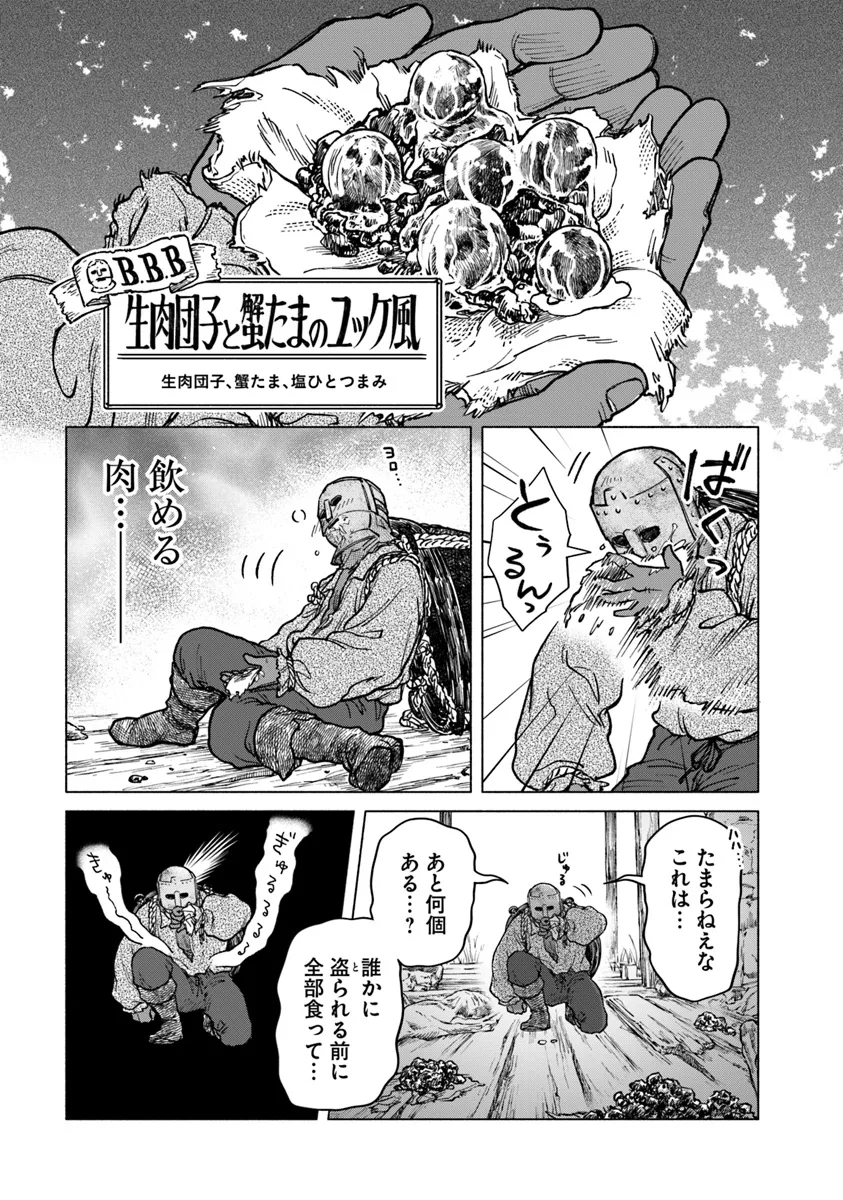 Elden Ring: Tooki Hazama no Monogatari Chap 2.2 - Next Chap 3.2