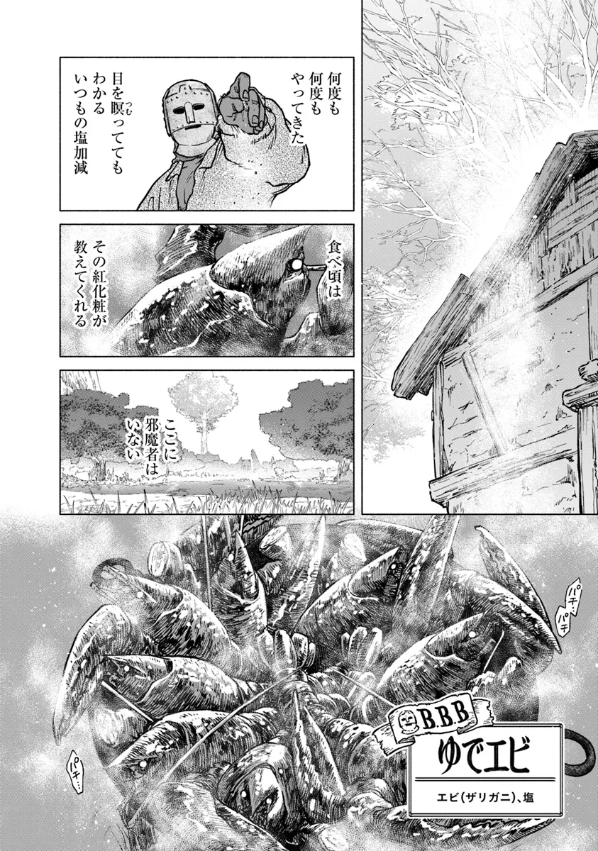 Elden Ring: Tooki Hazama no Monogatari Chap 2.2 - Next Chap 3.2