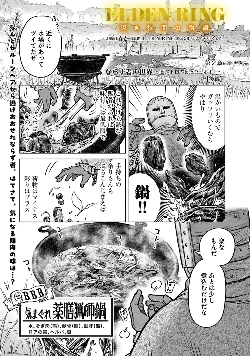 Elden Ring: Tooki Hazama no Monogatari Chap 2.2 - Next Chap 3.2