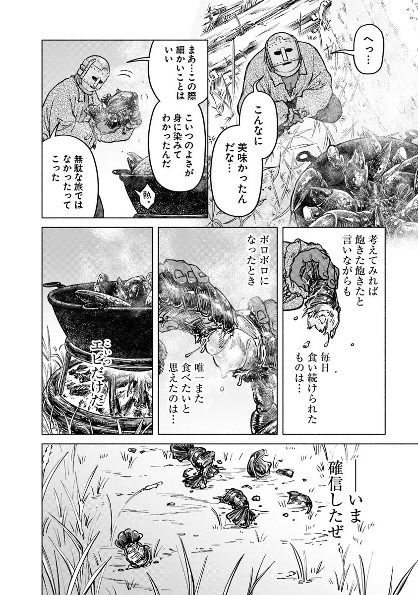 Elden Ring: Tooki Hazama no Monogatari Chap 2.2 - Next Chap 3.2