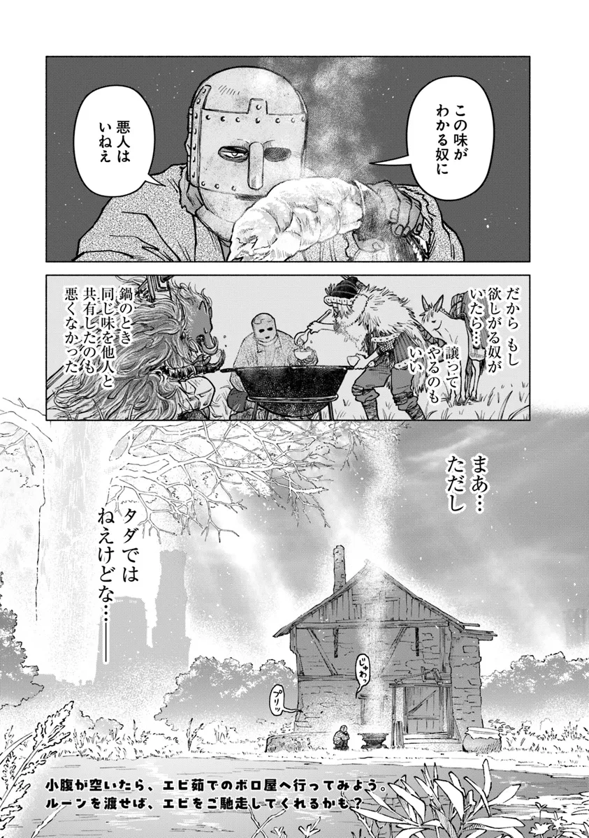 Elden Ring: Tooki Hazama no Monogatari Chap 2.2 - Next Chap 3.2