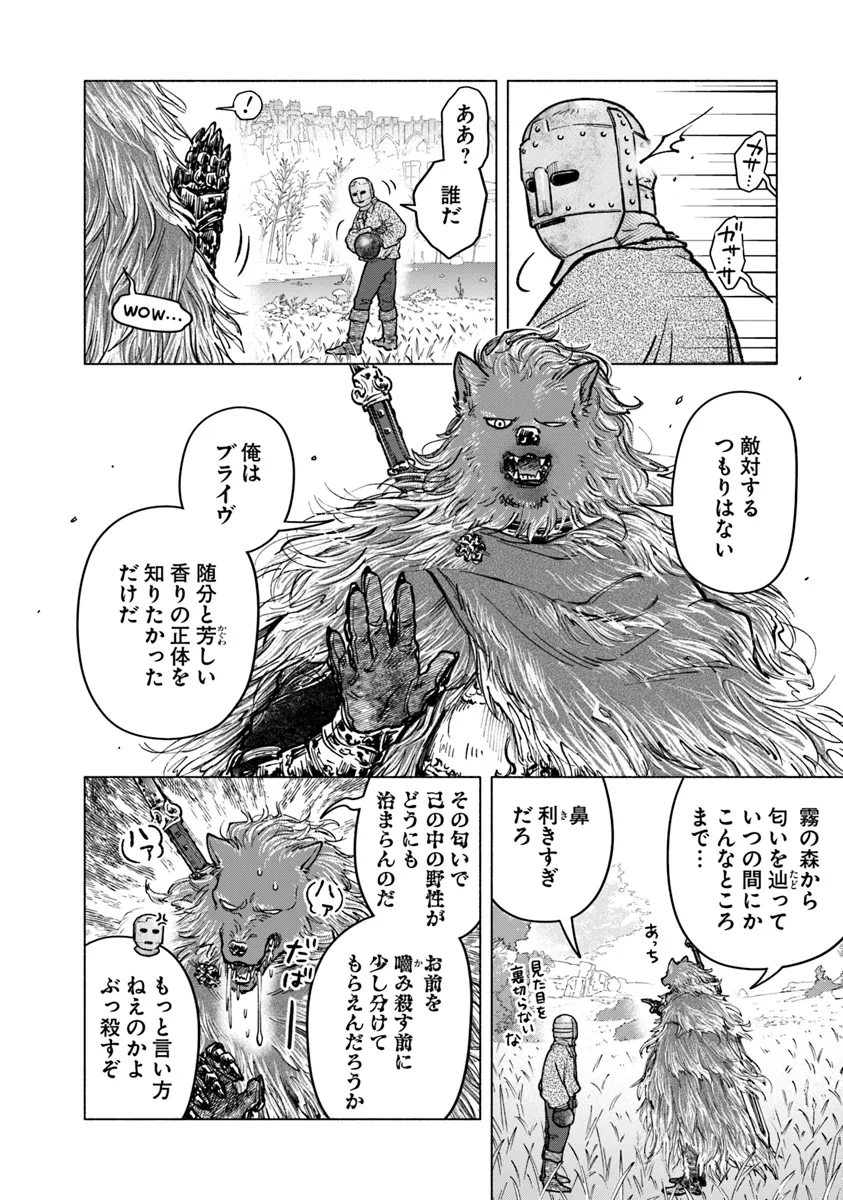 Elden Ring: Tooki Hazama no Monogatari Chap 2.2 - Next Chap 3.2