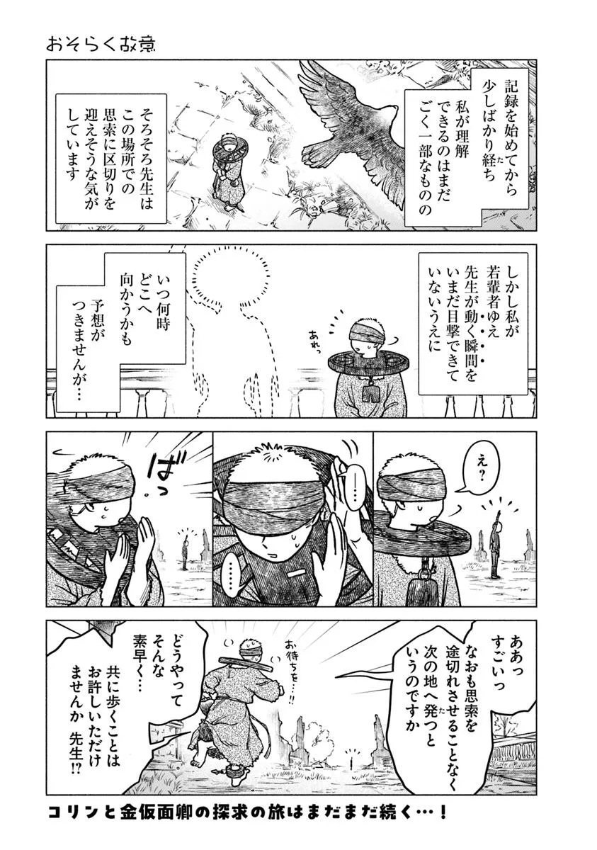 Elden Ring: Tooki Hazama no Monogatari Chap 4.1 - Next Chap 5.1