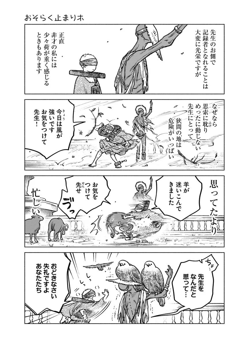 Elden Ring: Tooki Hazama no Monogatari Chap 4.1 - Next Chap 5.1