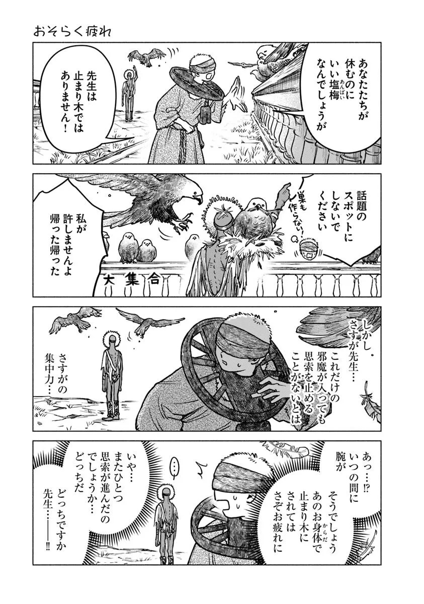 Elden Ring: Tooki Hazama no Monogatari Chap 4.1 - Next Chap 5.1