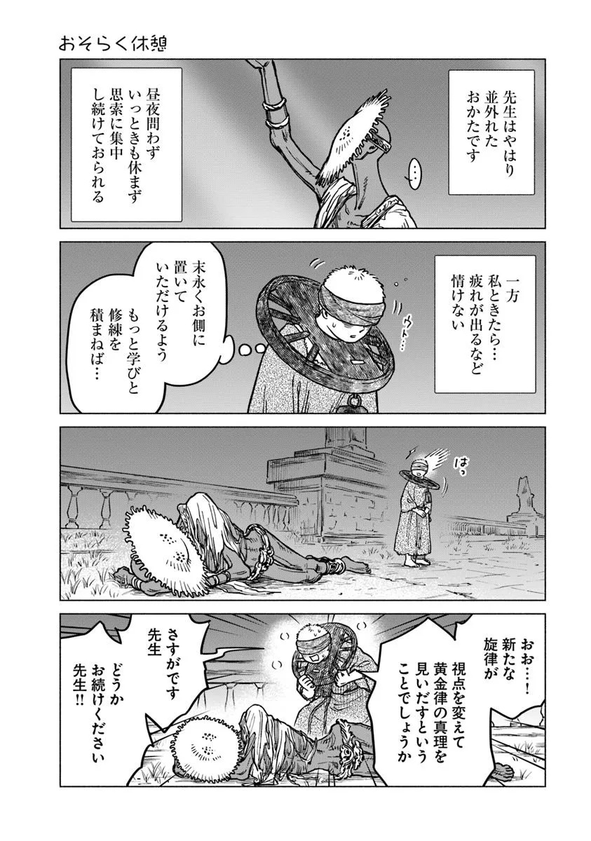 Elden Ring: Tooki Hazama no Monogatari Chap 4.1 - Next Chap 5.1